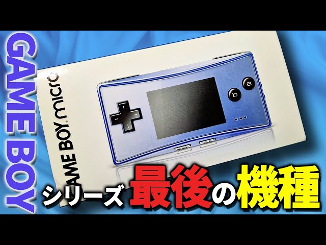 The still popular Game Boy Micro! I saw it for cheap as a junk
