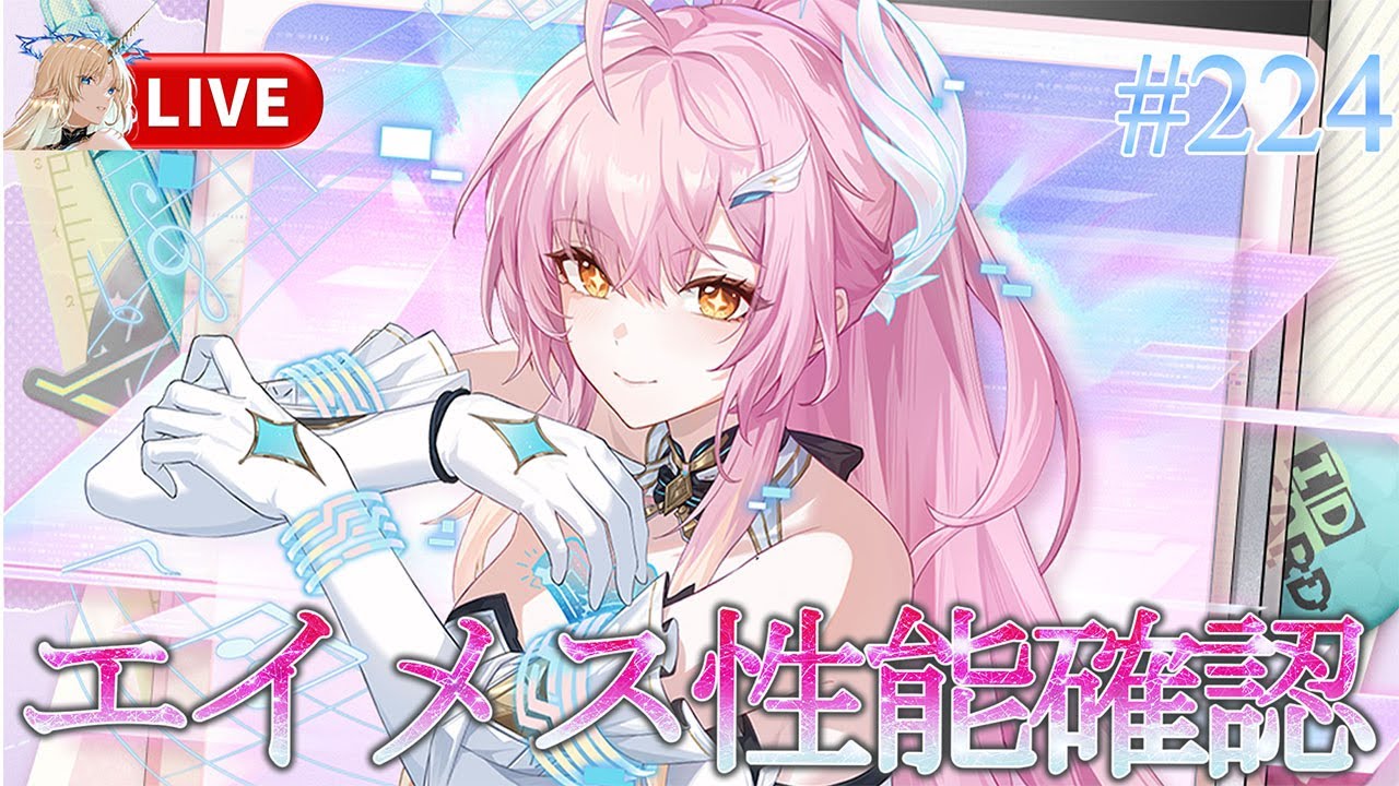 鳴潮】エイメスの性能を確認する！#224 - YouTube