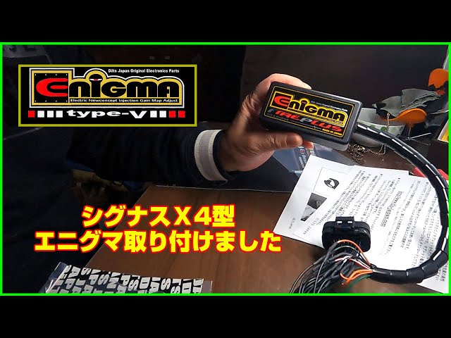 シグナスX4型】ENIGMA（エニグマ）取り付けました - YouTube