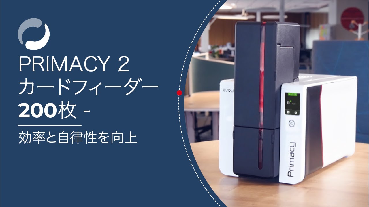 Primacy 2 - プラスチックカードプリンタ｜エボリス
