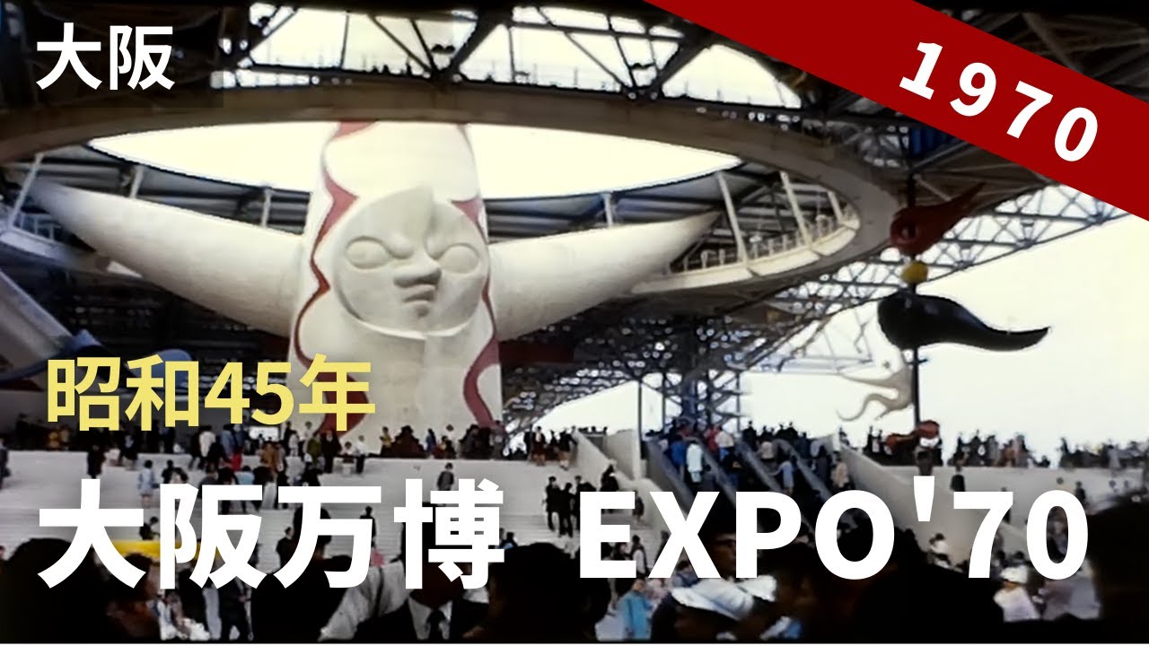 昭和45年 大阪万博 EXPO'70 アメリカ USA 館のアポロ8号、月の石など