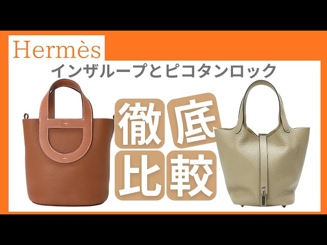 Hermès】第二のピコタン！インザループとピコタン徹底比較 - YouTube