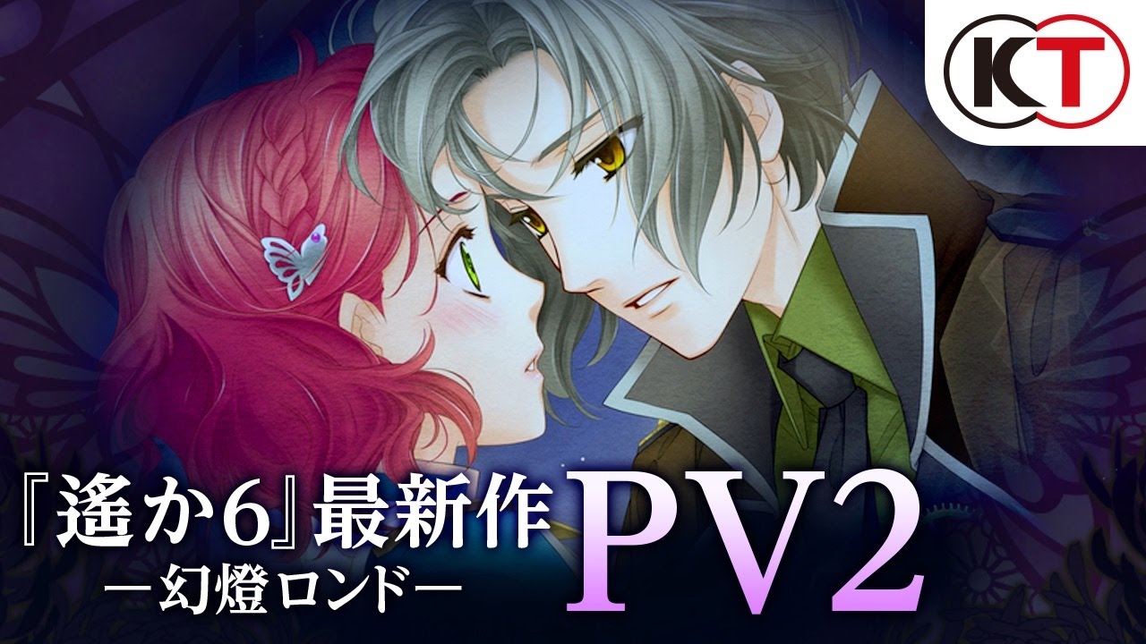 遙かなる時空の中で6 幻燈ロンド』プロモーションムービー第二弾