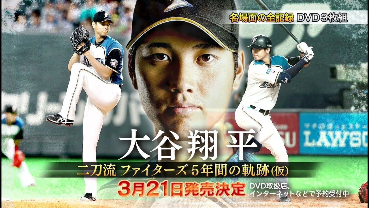 未開封」大谷翔平 二刀流5年間の軌跡 投手三冠への軌跡 Amazon.co.jp