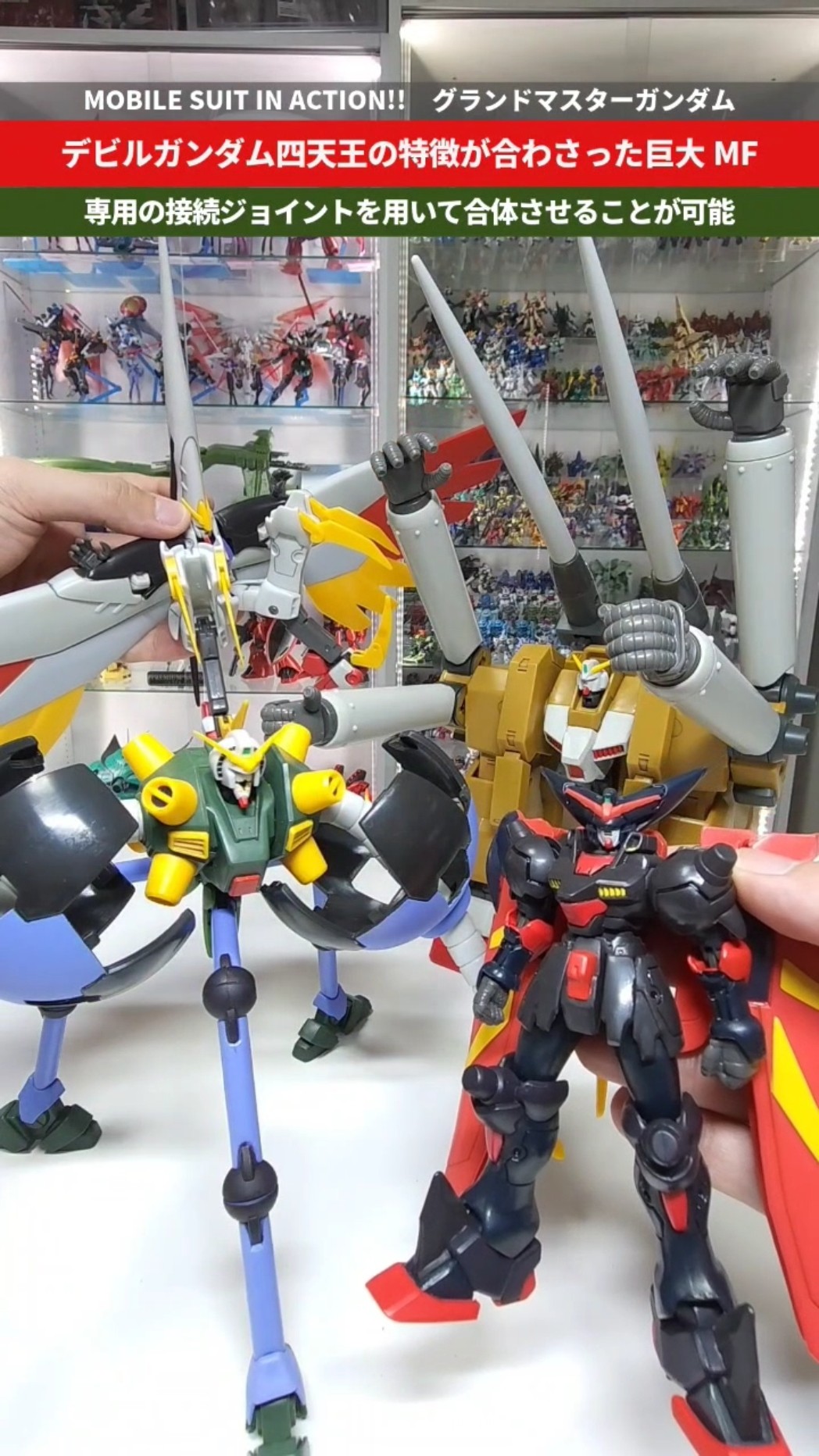 ガンダム】遂にデビルガンダム四天王が我が家に集結！組み合わせること