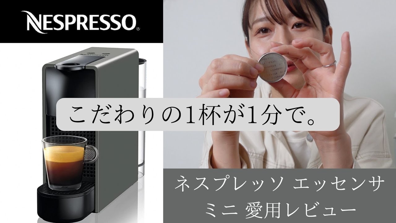 美品】25000円相当の洗浄剤/カプセル/Nespressoエッセンサミニ 美品