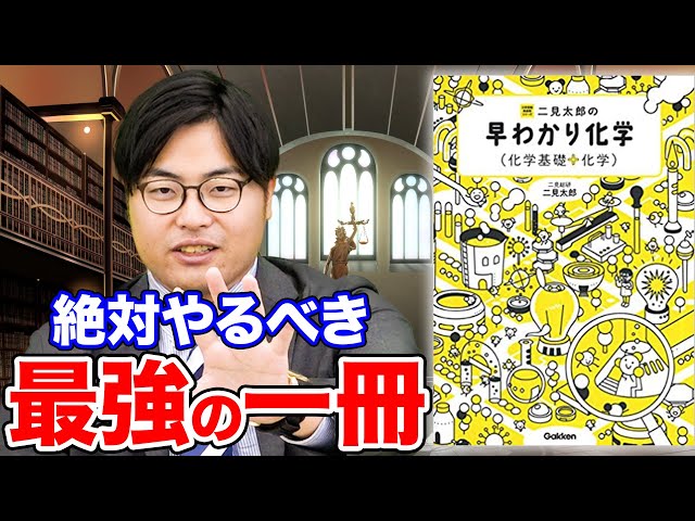 Chemistry Basics] Easy and understandable! The best lecture-based