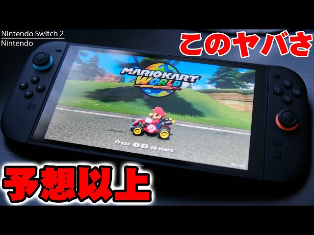 Nintendo Switch 2 マリオカートワールドセット購入レビュー！ガチで
