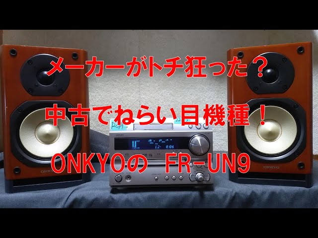 オーディオセレクト商品映像 ONKYO FR-UN9 (管22123) - YouTube