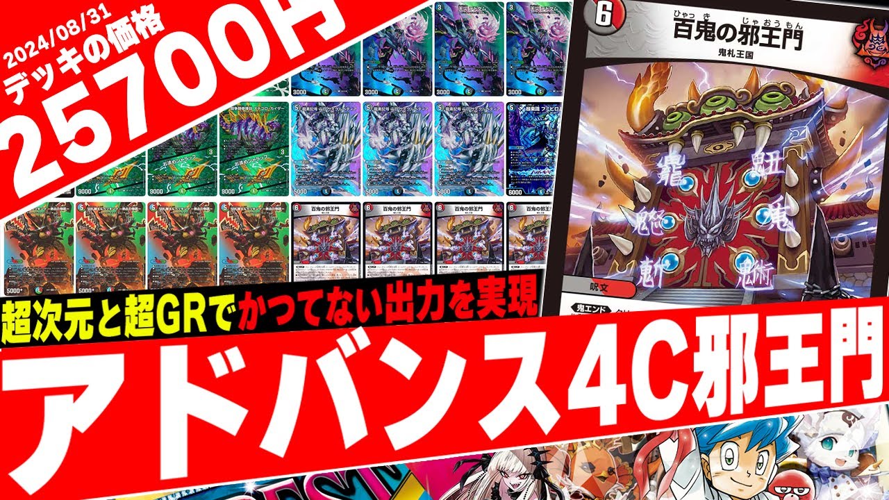 Duel Masters] Introducing 