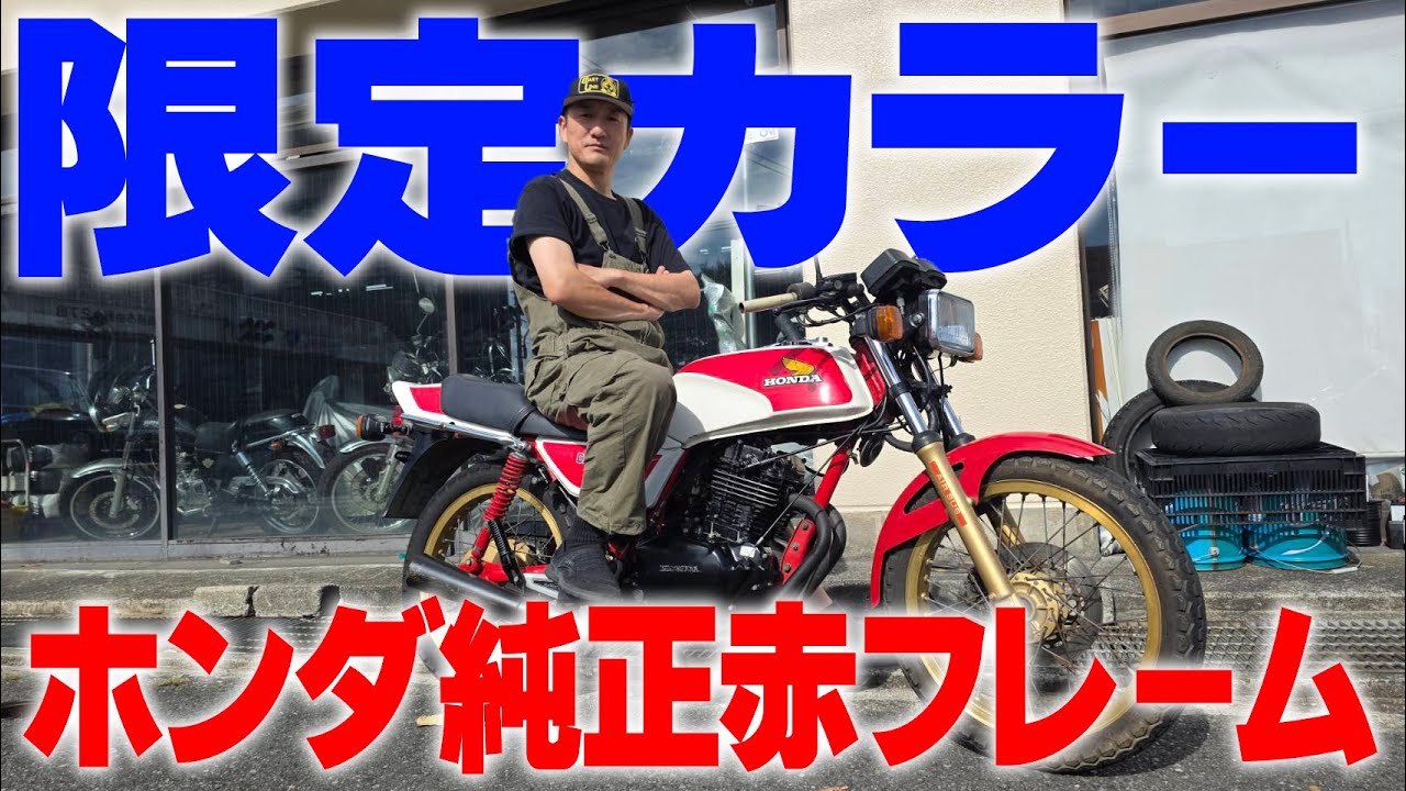 Purchase of the three genuine Honda red frame brothers