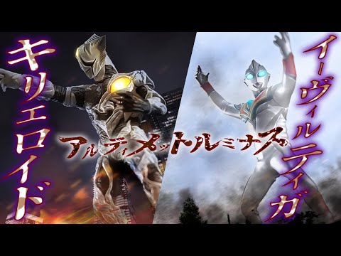 君はどっちを信仰する？アルティメットルミナス キリエロイド