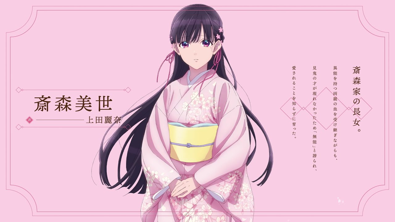 アニメ「わたしの幸せな結婚」キャラクター紹介PV（美世篇） ｜アニメ