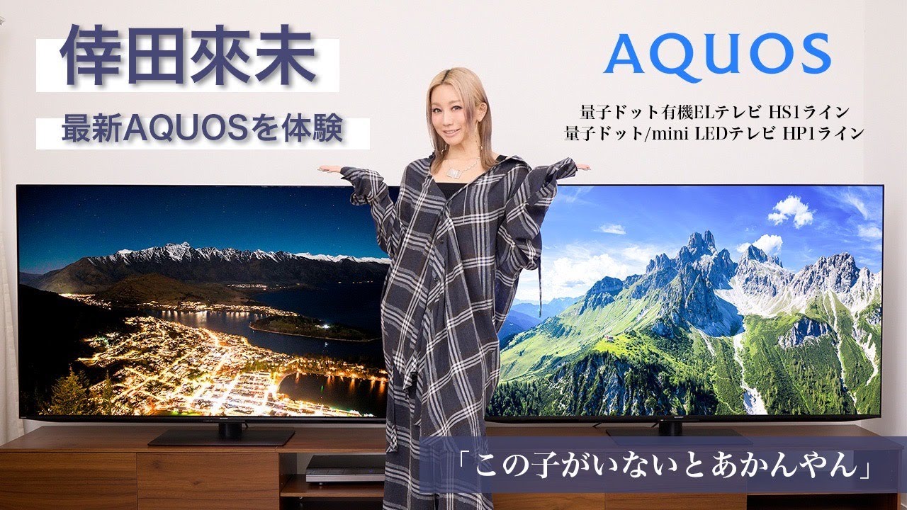 倖田來未さん 新型AQUOS Hシリーズに驚愕。「この子がいないとあかん