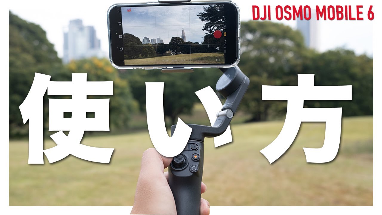 How to use DJI OSMO MOBILE 6 / Basic operations and shooting modes