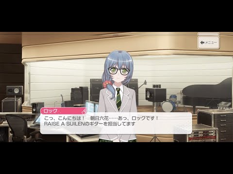 ロック(CV.小原莉子) RAISE A SUILEN【ガルパ 自己紹介動画】 - YouTube