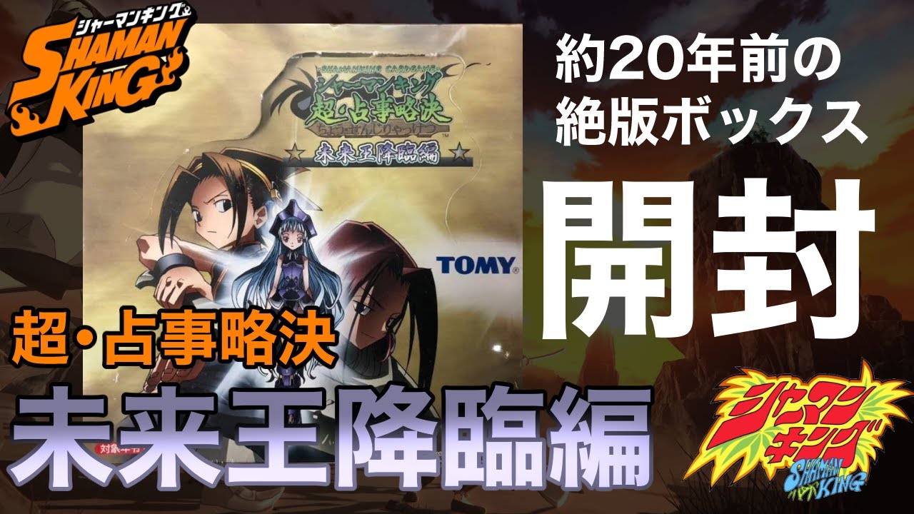 超・占事略決開封】たったの1枚しか出ないスペシャルレアはなんだ