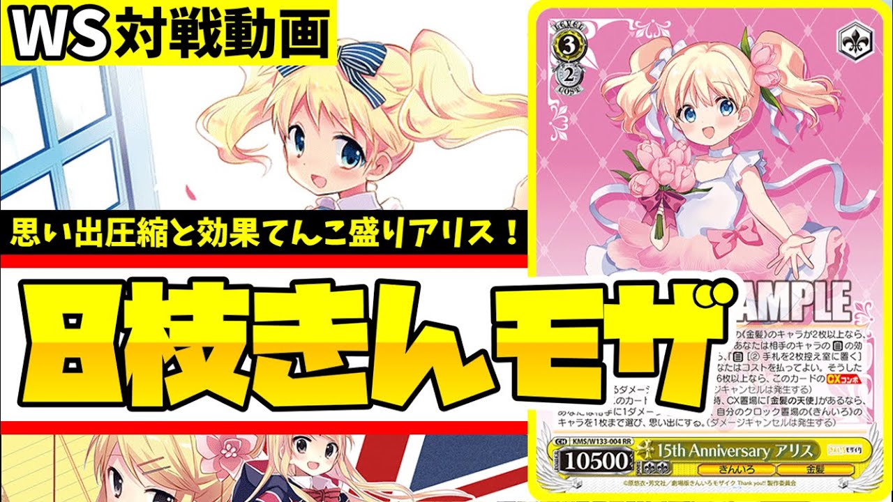 WS】紳士的なWS対戦動画 その662 きんモザ（8枝）vs かのかり（宝扉