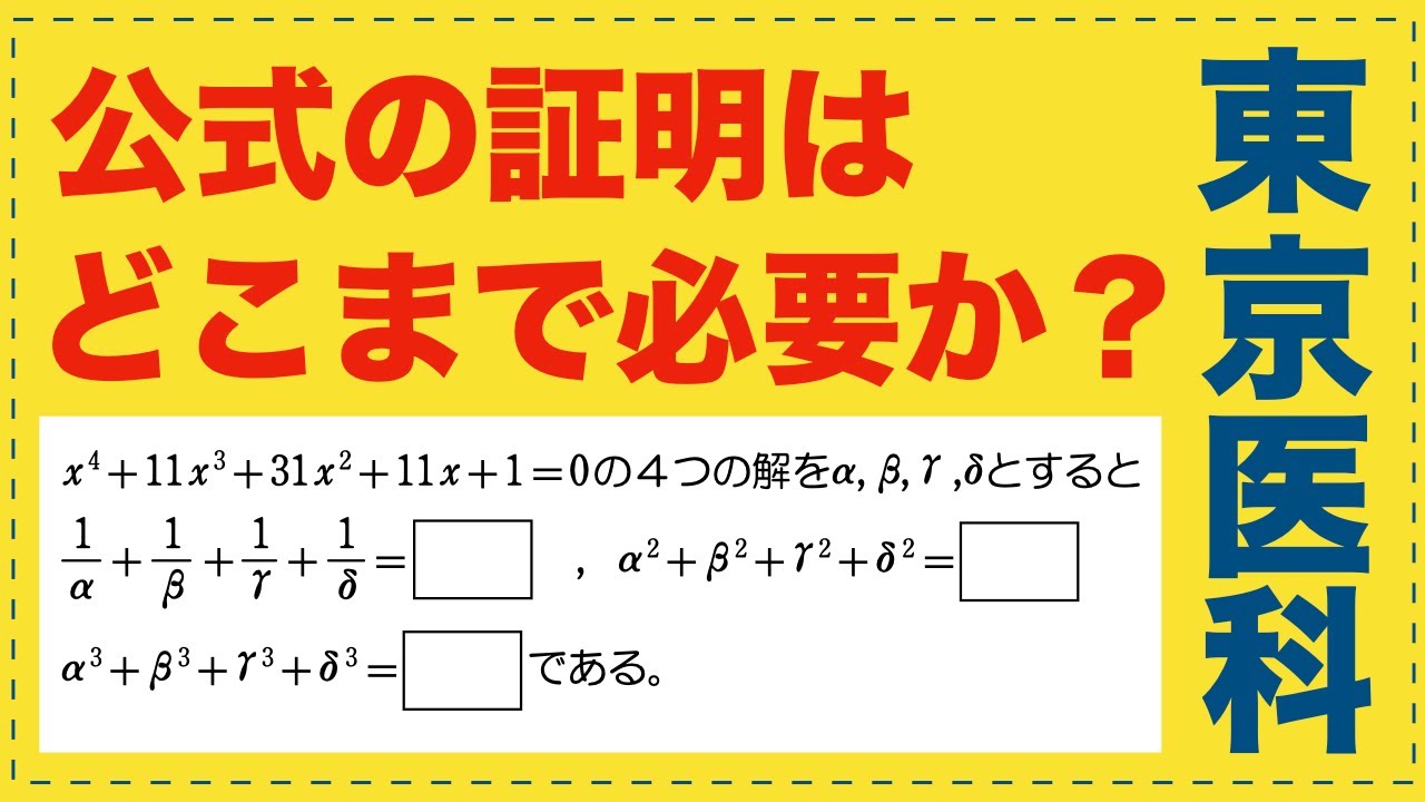 東京医科大学（2021）【医学部の数学が面白いほどわかる】 - YouTube