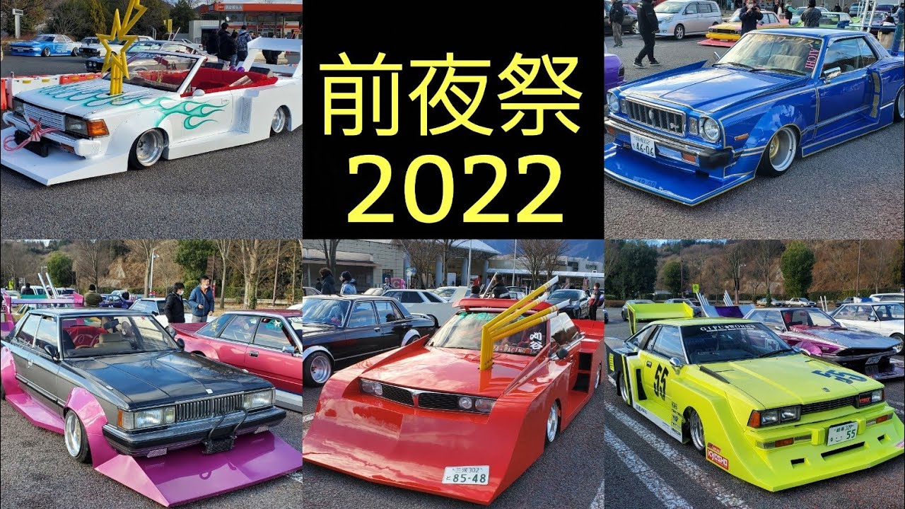 2022 前夜祭』#改造車#街道レーサー#グラチャン#旧車#昭和#当時