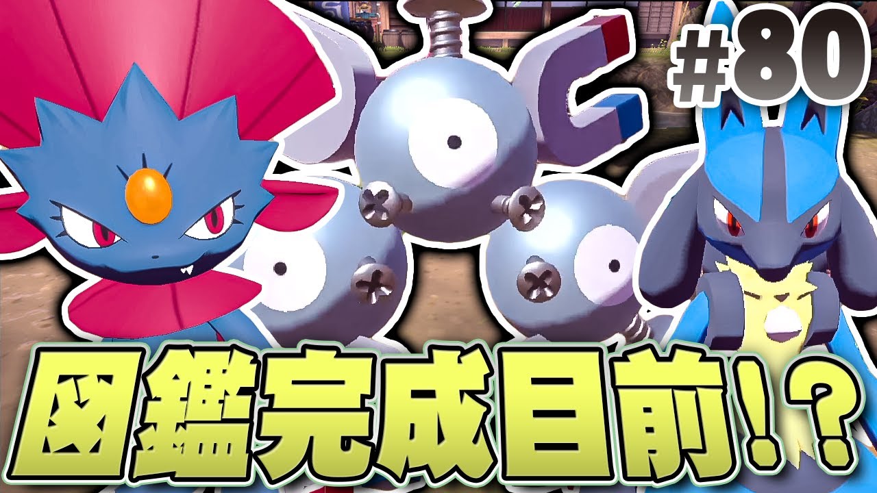 あと少しで図鑑完成だ！残りは大変な子ばかり！？『Pokémon LEGENDS