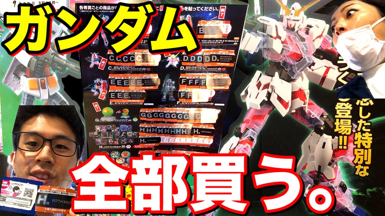 全部買う】今日発売のガンダム一番くじをラストワン賞まで全部買います