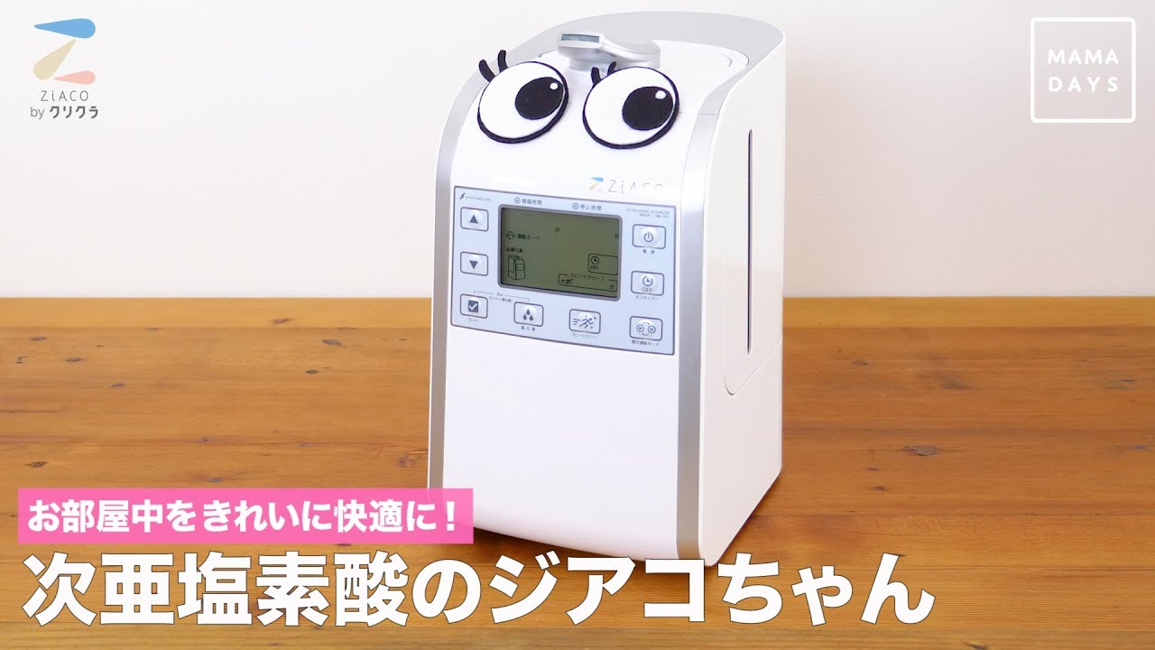 クリクラ新屋｜ZiACO(ジアコ)次亜塩素酸｜空間除菌｜秋田