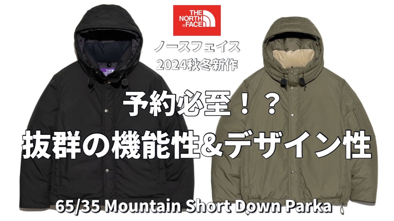 ノースフェイス】2024秋冬新作！ノースフェイスパープルレーベルの機能
