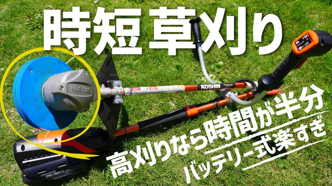 Mowing the grass is easy and fast!! High-cut slider! How many