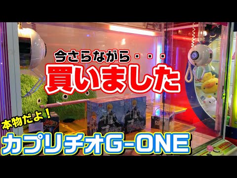 No.111 本物のクレーンゲーム機を買って遊ぶだけの動画 タイトー