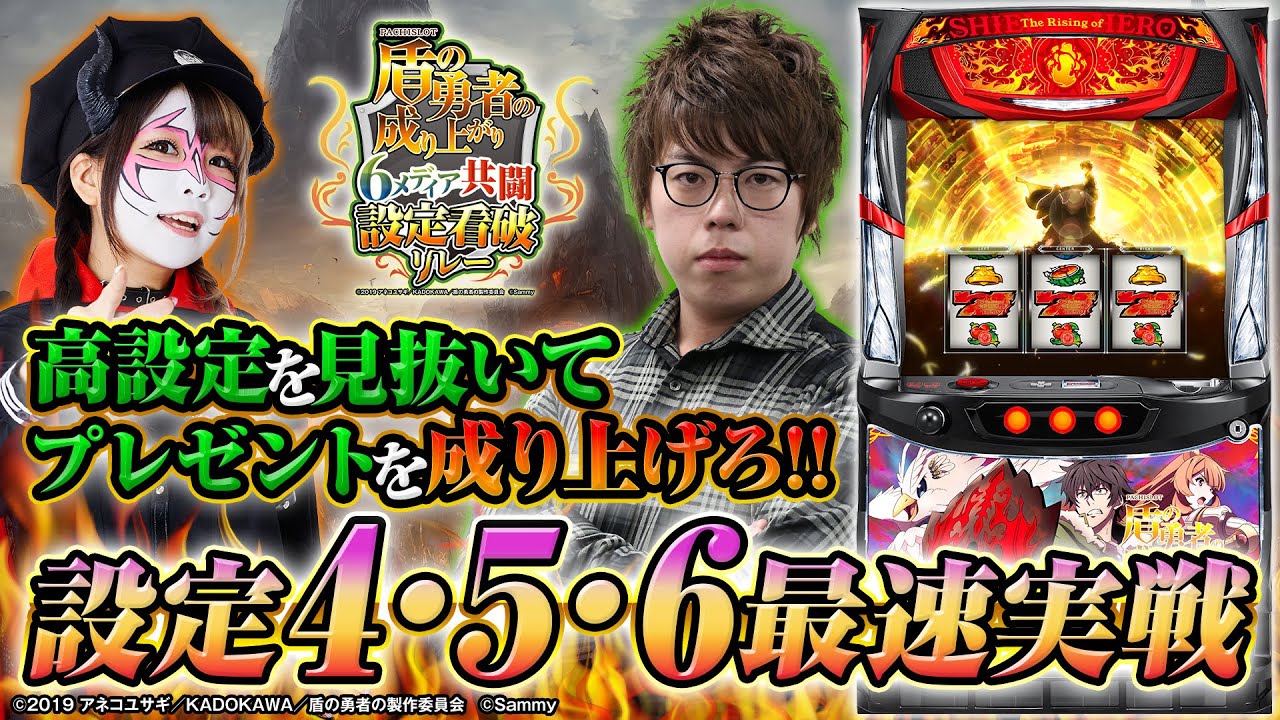 パチスロ盾の勇者の成り上がり｜Sammy