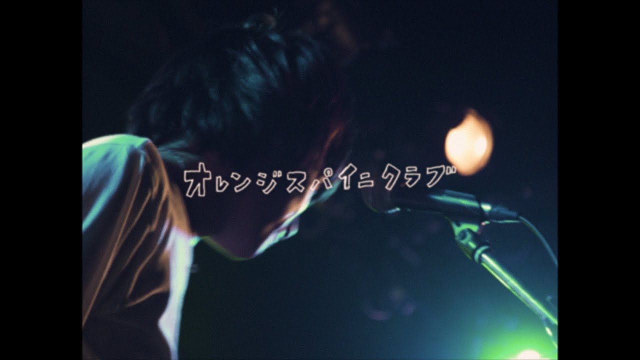 オレンジスパイニクラブ『敏感少女』LIVE映像 - YouTube