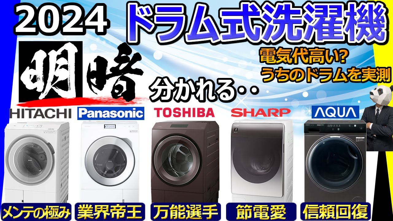 Drum type washing machine 2024 recommendation] [analysis: Hitachi