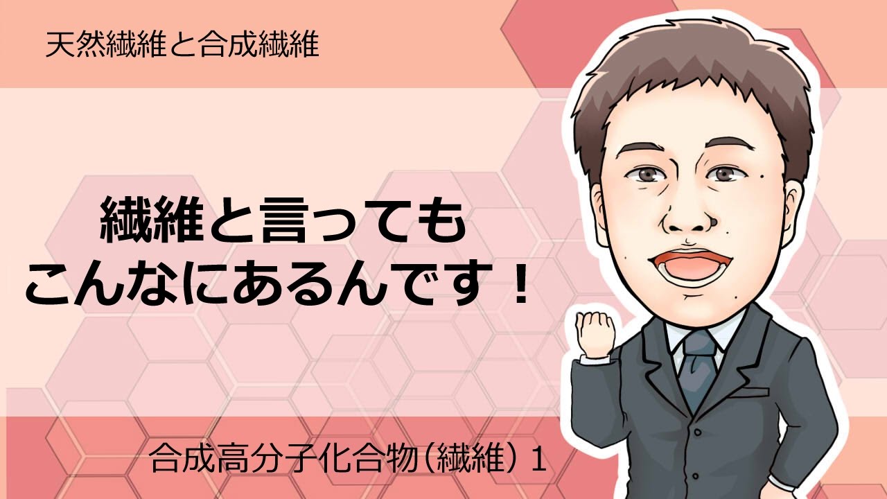 Synthetic fibers ① (natural and synthetic fibers) - YouTube