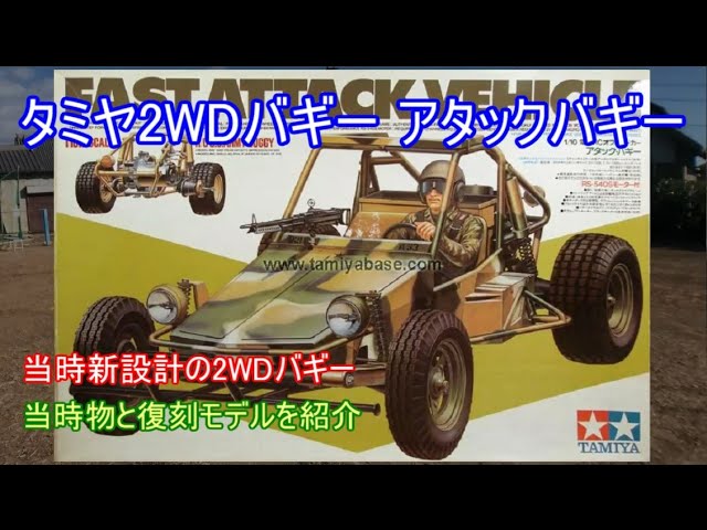 未開封 当時物 1984年 タミヤ ラジコン アタックバギー 未開封 当時物