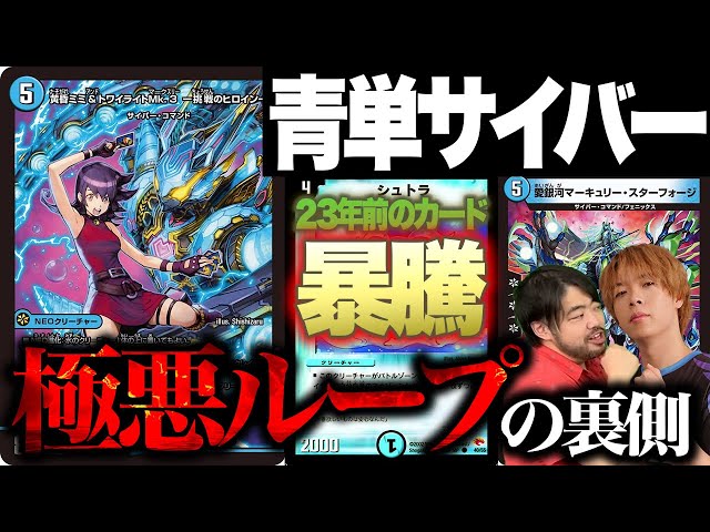 Duel Masters] Mono-Blue Cyber is Awesome!? The Full Picture of