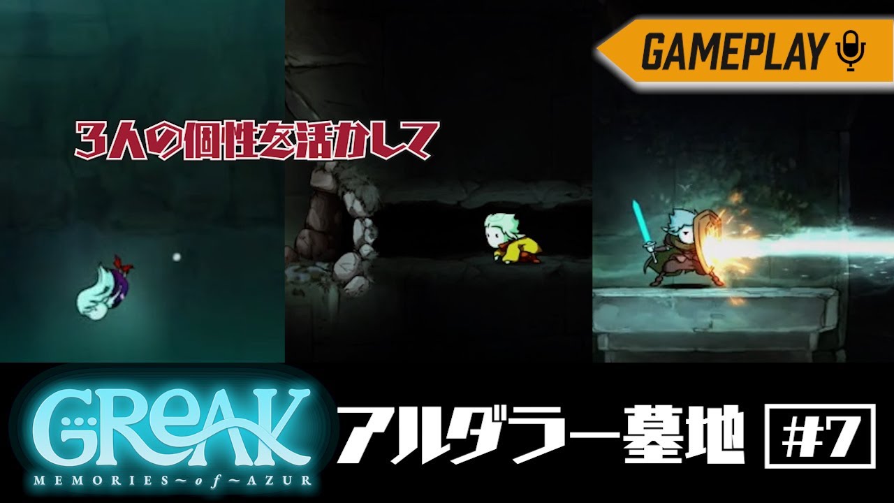 3人を切り替えて冒険する美しいアニメアクション【グリーク: アズール