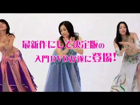 DVD「アーランジュのベリーダンス・ダイエット入門編」予告編 - YouTube