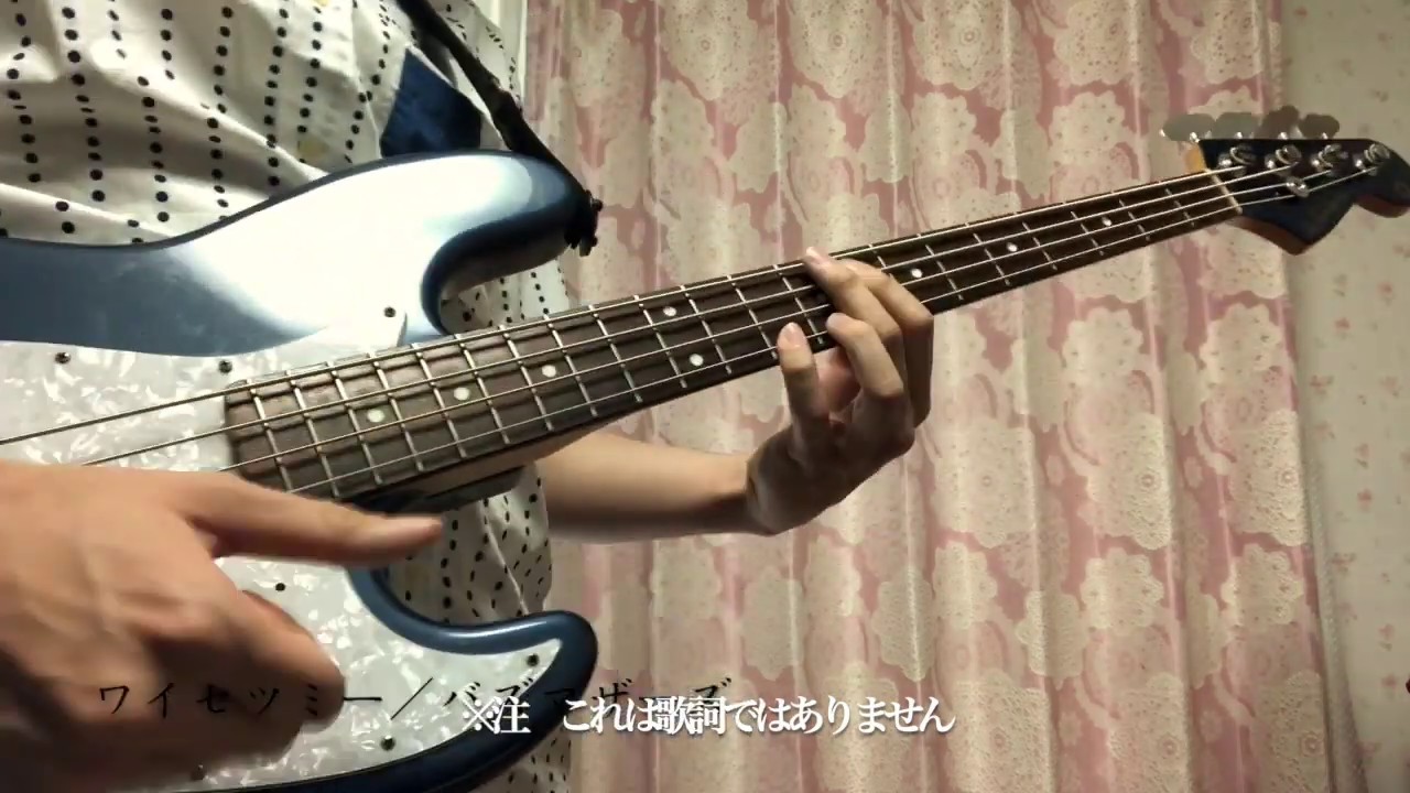 Bass copy】ワイセツミー／バズマザーズ - YouTube