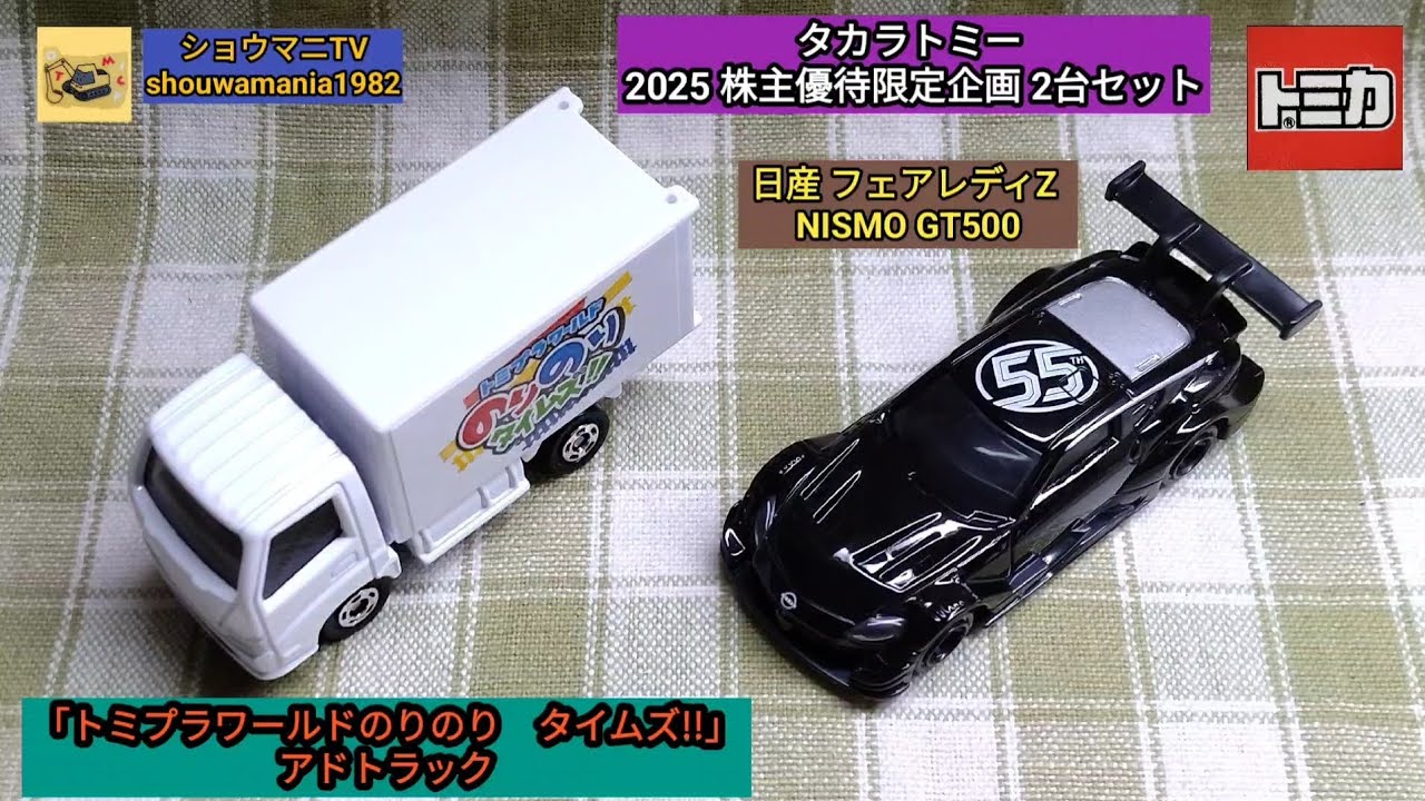 トミカ 5箱 株主優待 2012×1、 2013×2 、 2014×2 過去の