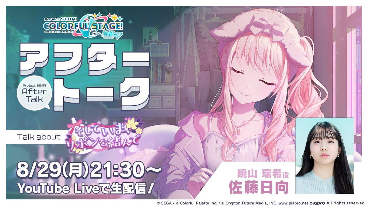 プロセカアフタートーク そしていま、リボンを結んで編 - YouTube