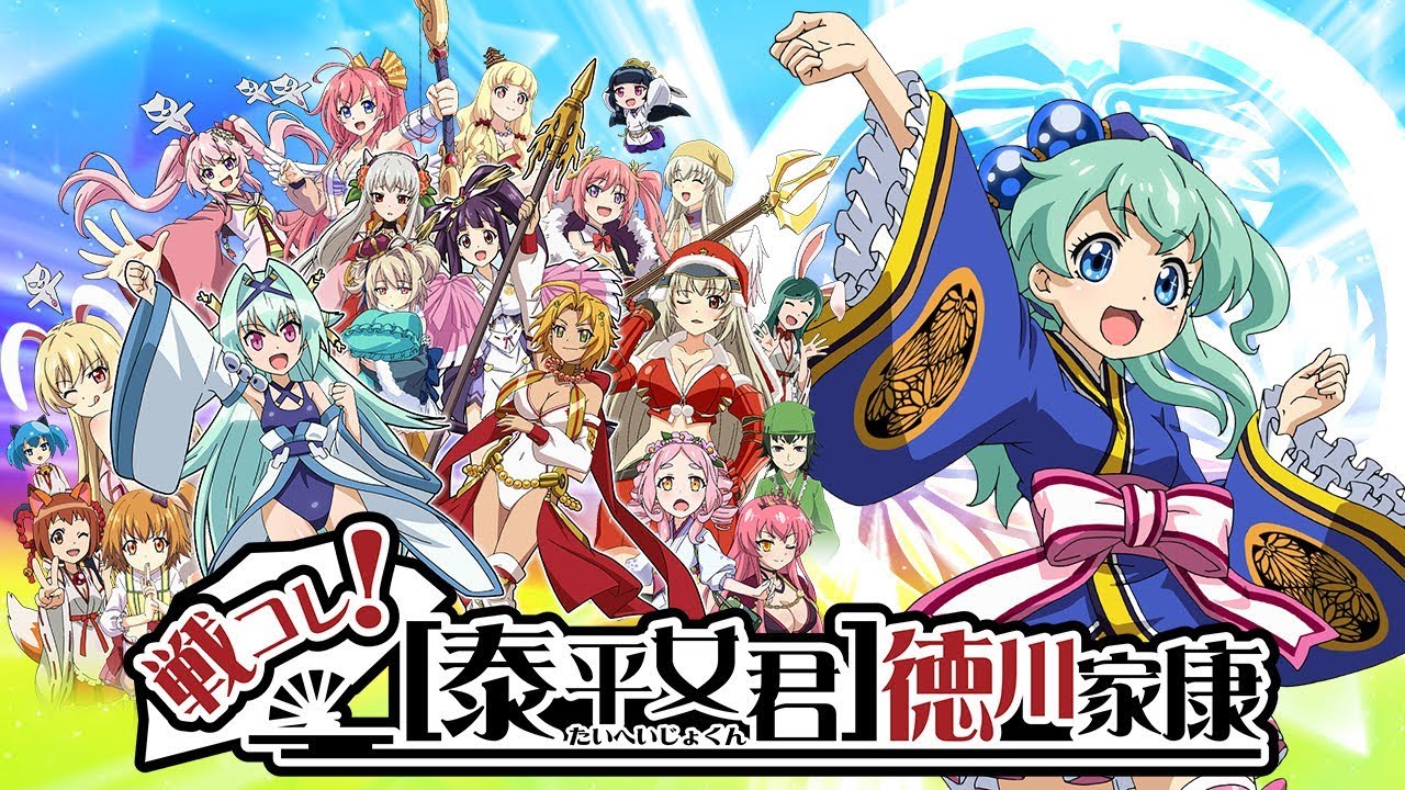 公式】パチスロ「戦コレ！［泰平女君］徳川家康」プロモーション