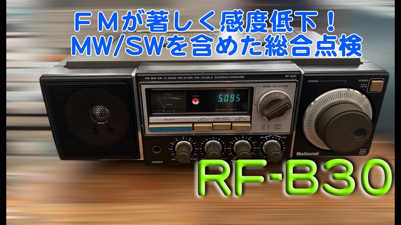 FM sensitivity is abnormally low!