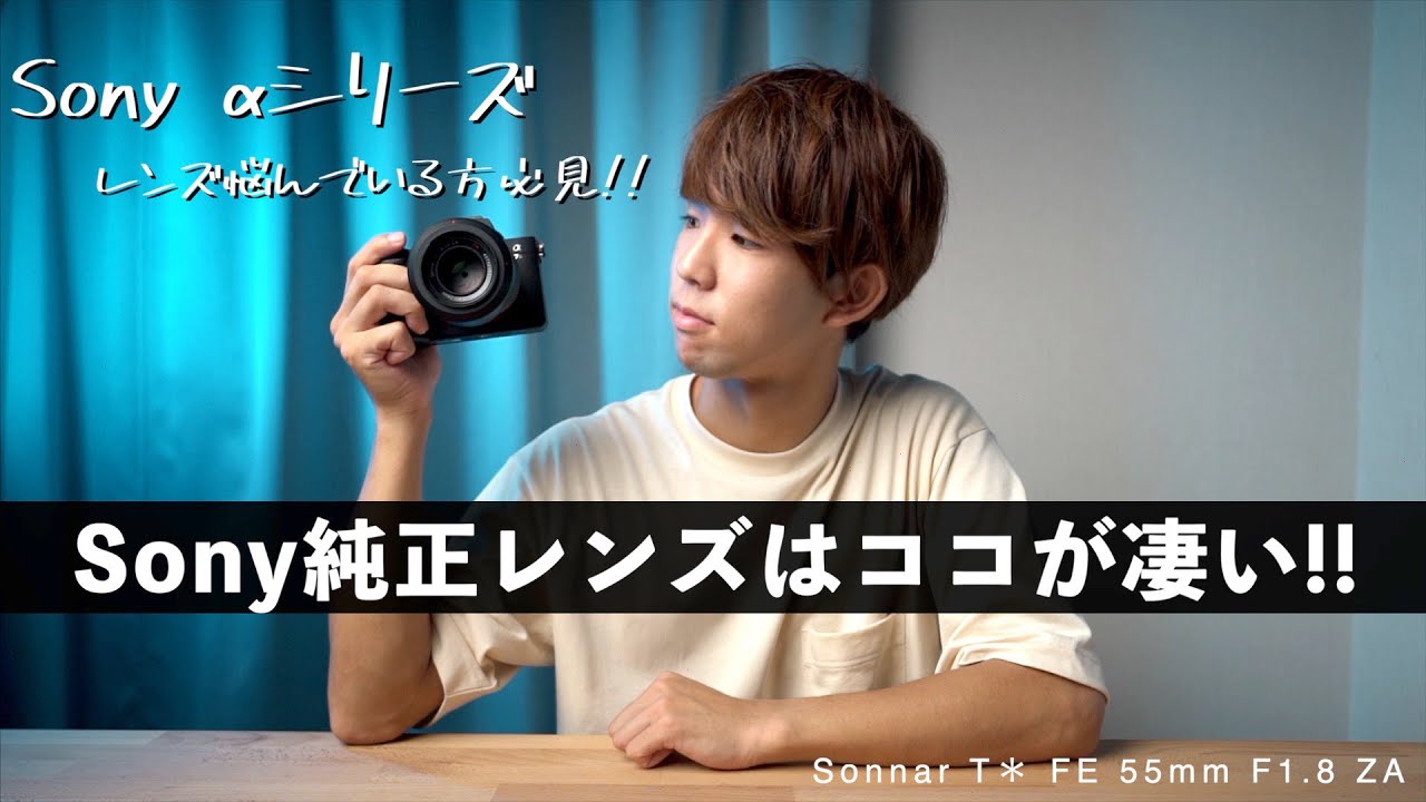 Sonnar T* FE 55mm F1.8 ZA | デジタル一眼カメラα（アルファ） | ソニー