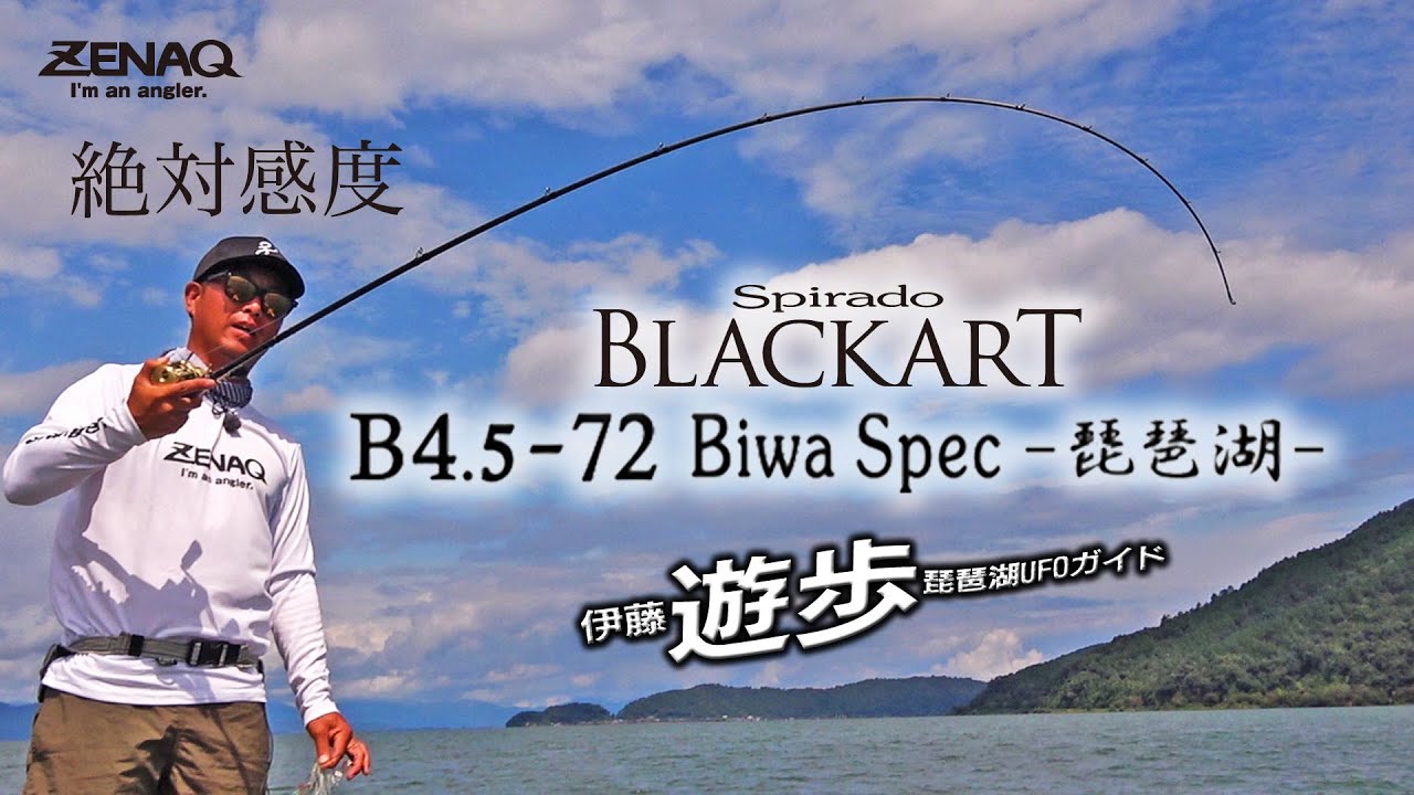 UFOガイド伊藤遊歩が生解説】 ゼナック ブラッカート B4.5-72 Biwa
