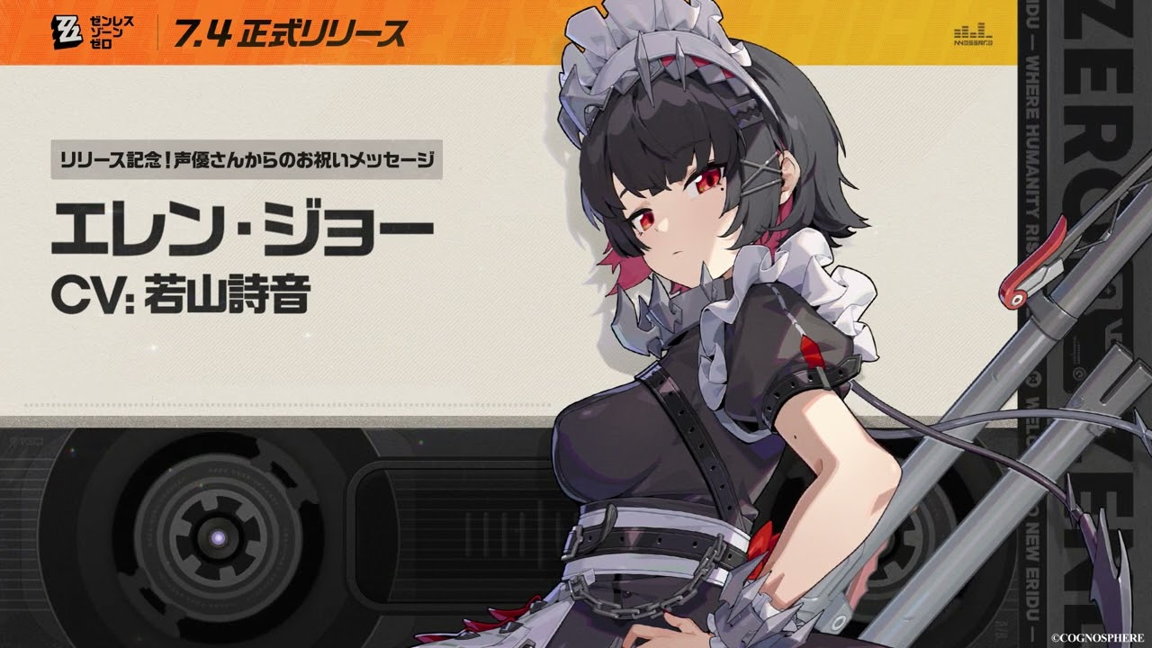 ゼンレスゾーンゼロ エレン・ジョー役 若山詩音 直筆サイン ゼンゼロ