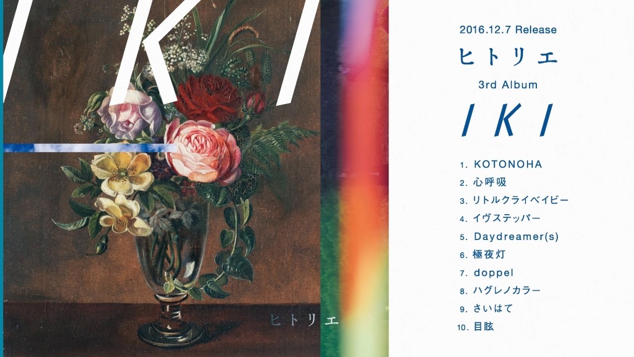 ヒトリエ ニューアルバム「IKI」ティザー動画 / HITORIE –「IKI