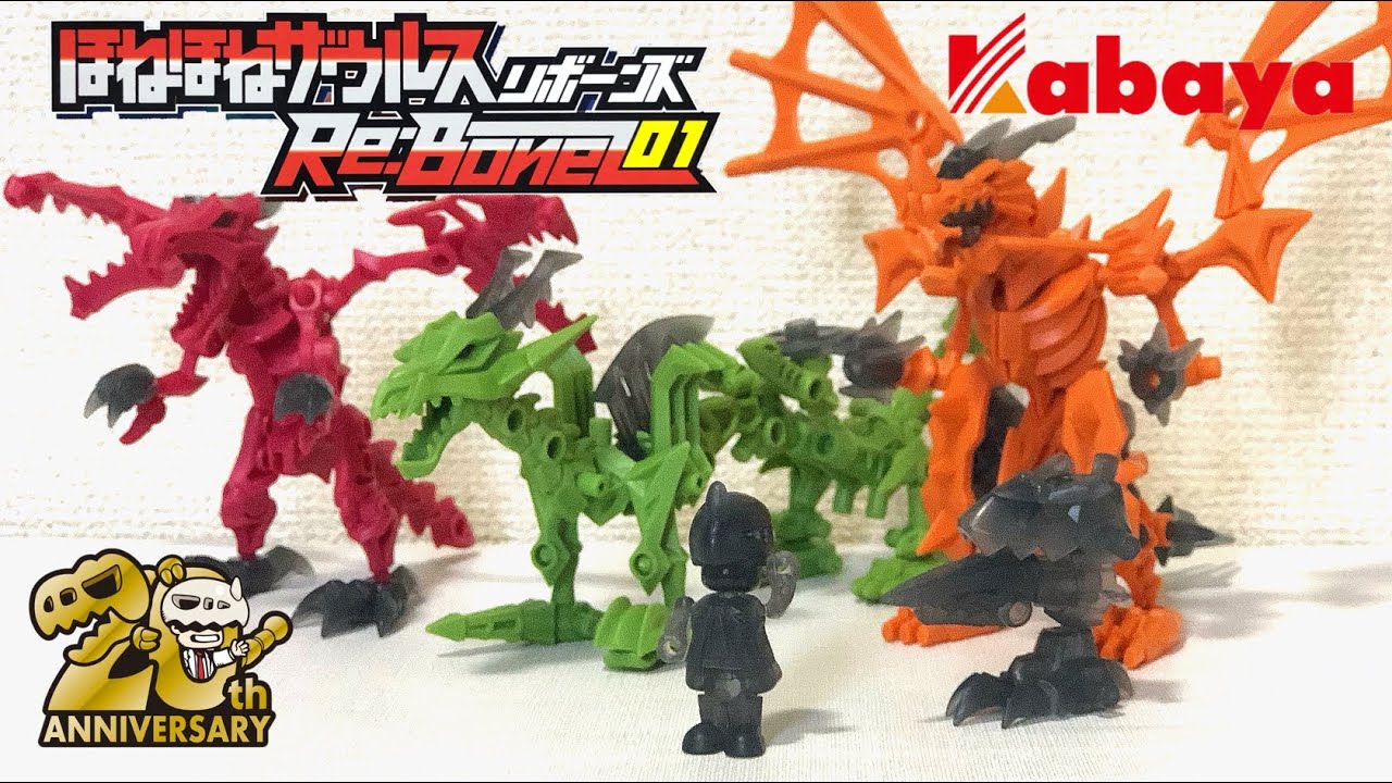 完全新作】#ほねほねザウルス リボーンズ01のレビュー #食玩 #恐竜