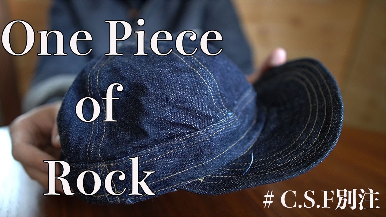 ワンピースオブロック【One Piece of Rock】経年変化を楽しむCAP紹介