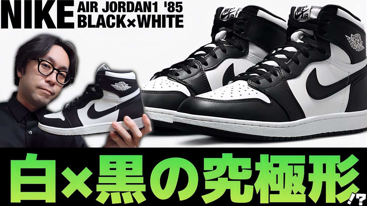 購入品紹介】白×黒の究極形！？アラフォー男子がNike Air Jordan 1